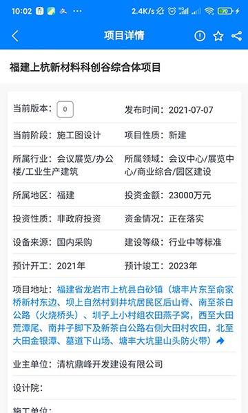 中项网官方版下载,中项网,工程app,服务app