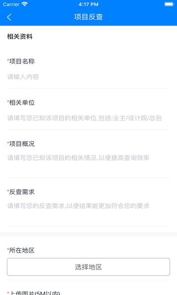 中项网官方版下载,中项网,工程app,服务app