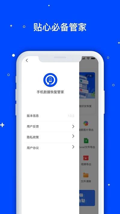手机数据恢复管家app(改名手机数据管家)下载,手机数据恢复管家,数据恢复app,手机管家app