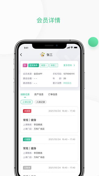 四季云动管理端app下载,四季云动,健身app,管理app