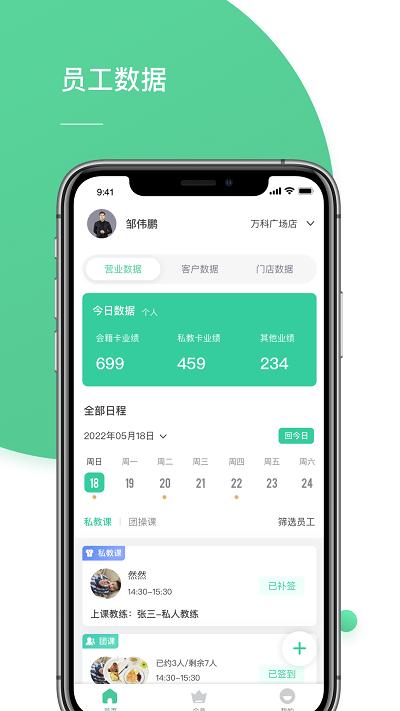 四季云动管理端app下载,四季云动,健身app,管理app