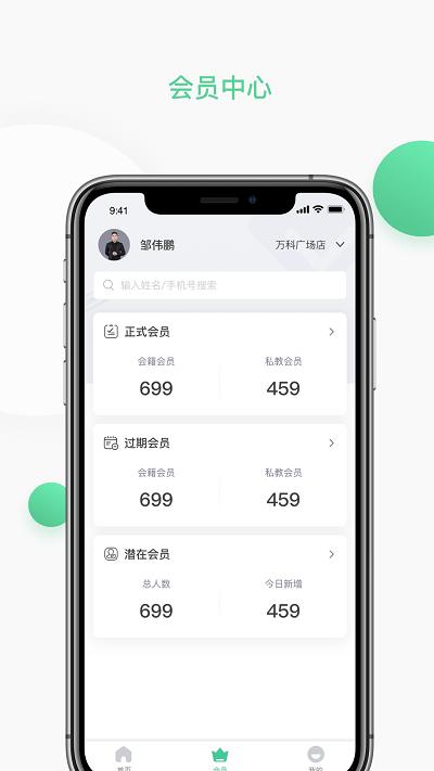 四季云动管理端app下载,四季云动,健身app,管理app