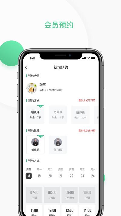 四季云动管理端app下载,四季云动,健身app,管理app