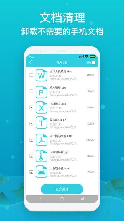 速达手机降温app下载,速达手机降温,清理app,优化app
