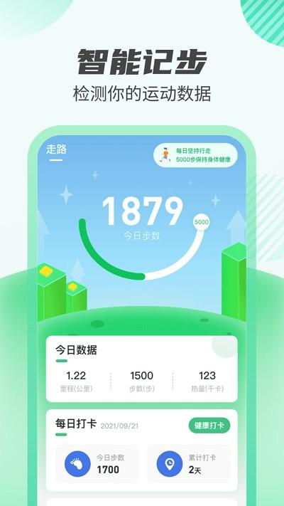 运动王者软件下载,运动王者,计步app