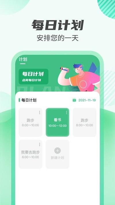 运动王者软件下载,运动王者,计步app