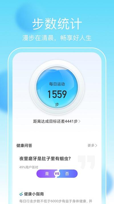 华为畅享计步软件下载,畅享计步,计步app,运动app
