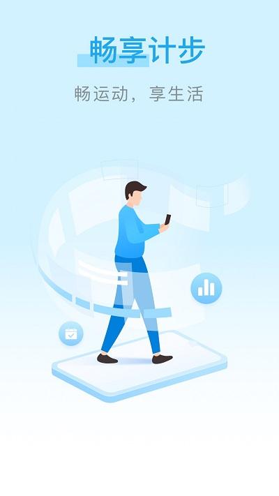 华为畅享计步软件下载,畅享计步,计步app,运动app