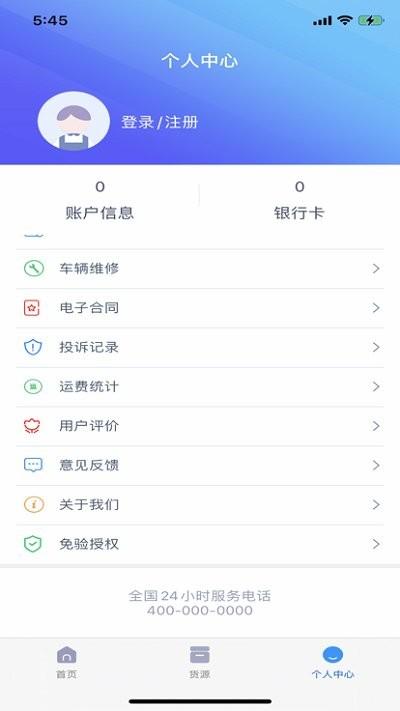 箭舸物联司机端app下载,箭舸物联,物流app