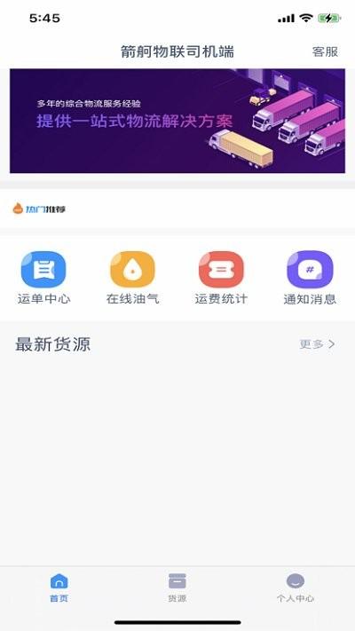箭舸物联司机端app下载,箭舸物联,物流app