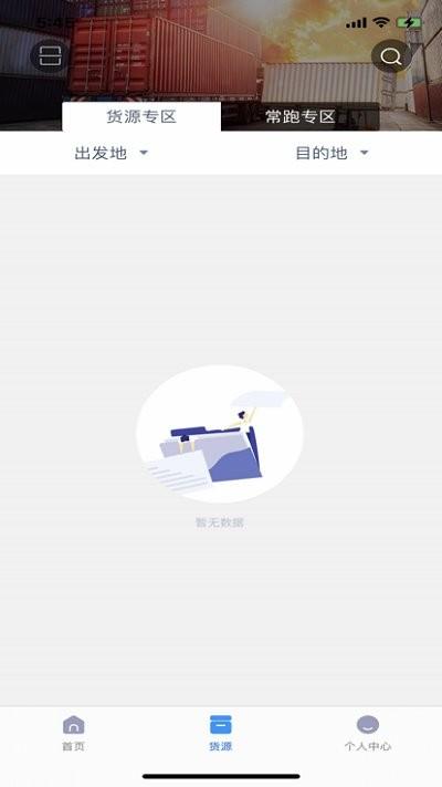 箭舸物联司机端app下载,箭舸物联,物流app