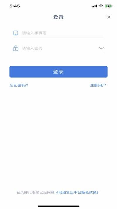 箭舸物联司机端app下载,箭舸物联,物流app