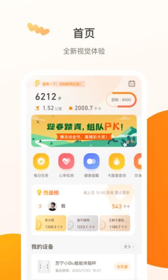 小biu运动app下载,小biu运动,运动app