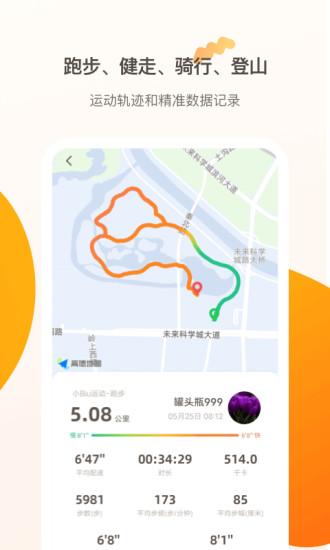 小biu运动app下载,小biu运动,运动app
