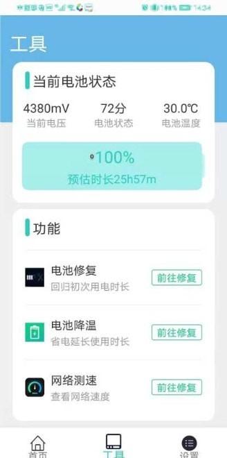 飞飞清理手机版下载,飞飞清理,清理app,加速app