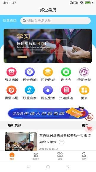 邦企易货平台下载,邦企易货,企业app,服务app
