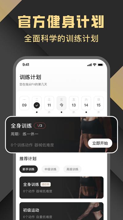 指尖fit app下载,指尖fit,健身app