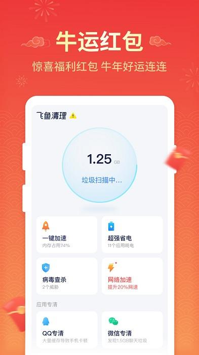 飞鱼清理app下载,飞鱼清理,清理app,优化app