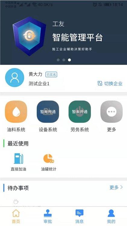 工友智能软件最新版下载,工友智能,办公软件