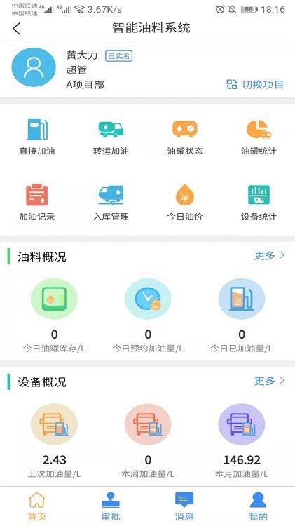 工友智能软件最新版下载,工友智能,办公软件