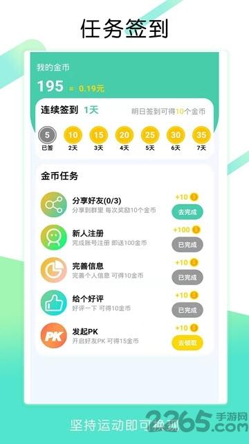 步多赚app下载,步多赚,运动app,赚钱app