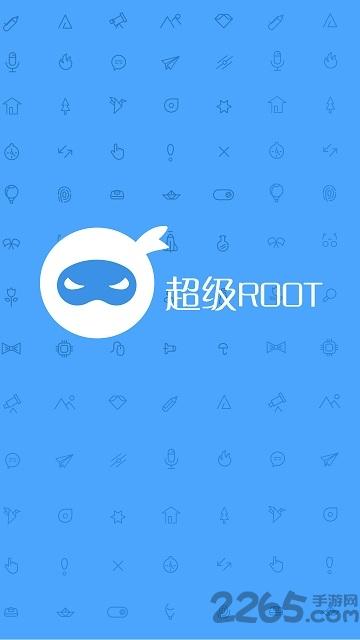 超级一键root大师下载,超级一键root,root软件