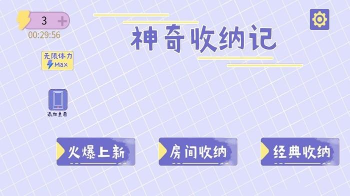 神奇收纳记游戏下载,神奇收纳记,收纳游戏,趣味游戏