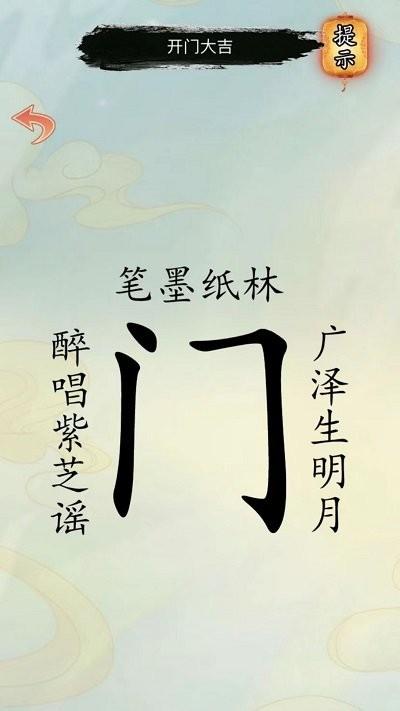 汉字解压全辑手机版下载,汉字解压全辑,烧脑游戏,闯关游戏