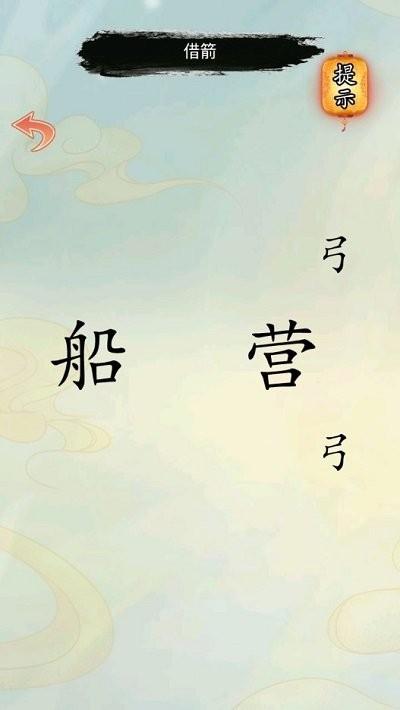 汉字解压全辑手机版下载,汉字解压全辑,烧脑游戏,闯关游戏