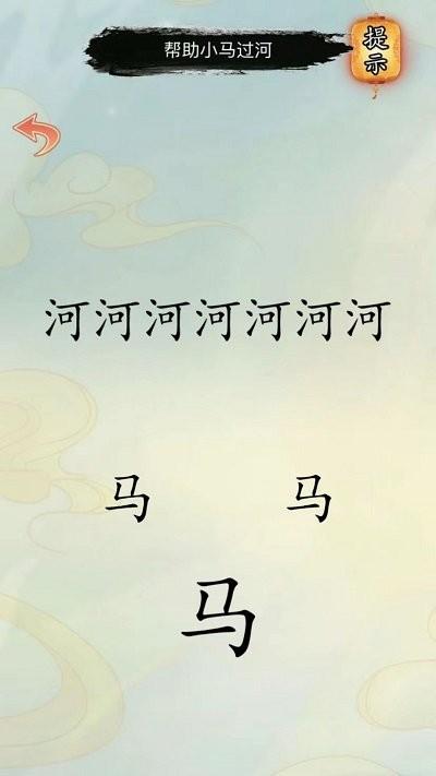 汉字解压全辑手机版下载,汉字解压全辑,烧脑游戏,闯关游戏