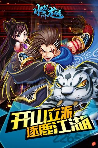 水浒双龙传手游下载,水浒双龙传,武侠手游,rpg手游