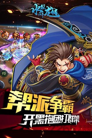 水浒双龙传手游下载,水浒双龙传,武侠手游,rpg手游