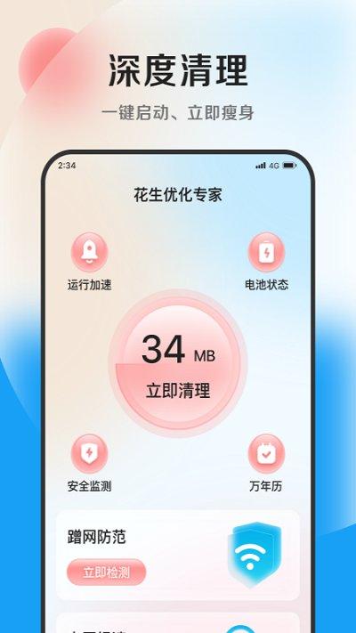 花生优化专家软件下载,花生优化专家,优化app