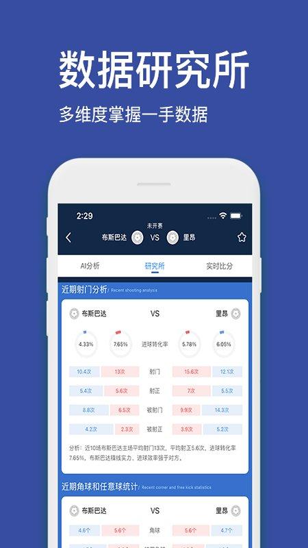 探鱼魔方app(改名球博士)下载,探鱼魔方,体育app,资讯app