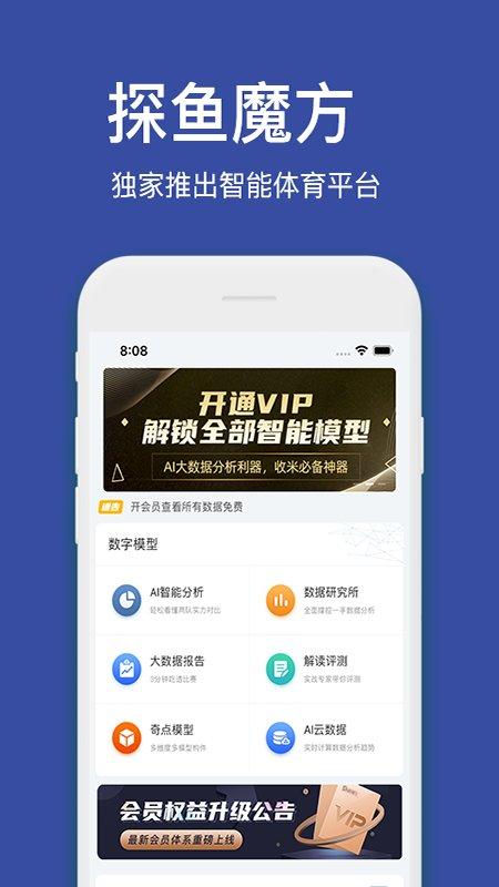 探鱼魔方app(改名球博士)下载,探鱼魔方,体育app,资讯app
