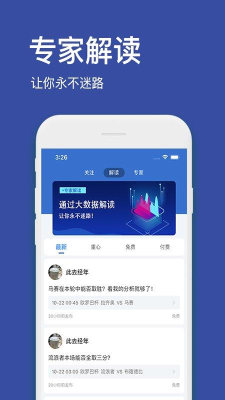 探鱼魔方app(改名球博士)下载,探鱼魔方,体育app,资讯app