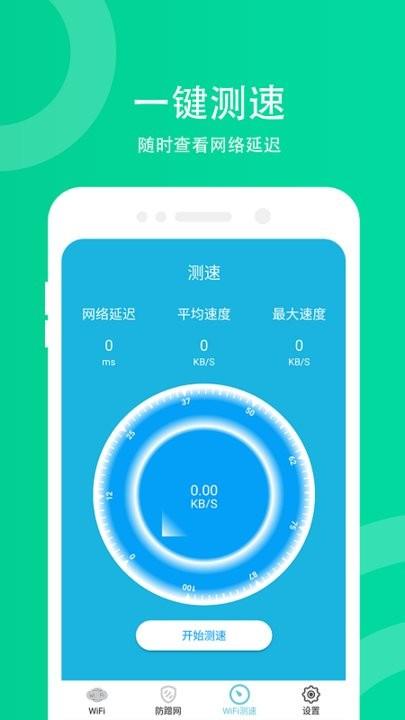 wifi防蹭网软件最新版下载,wifi防蹭网,wifiapp