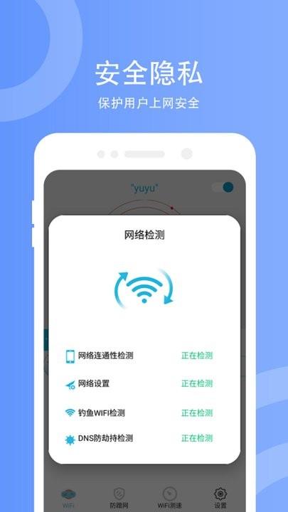 wifi防蹭网软件最新版下载,wifi防蹭网,wifiapp