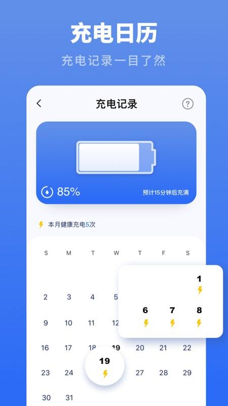 电池修复助手app下载,电池修复助手,电池app,优化app