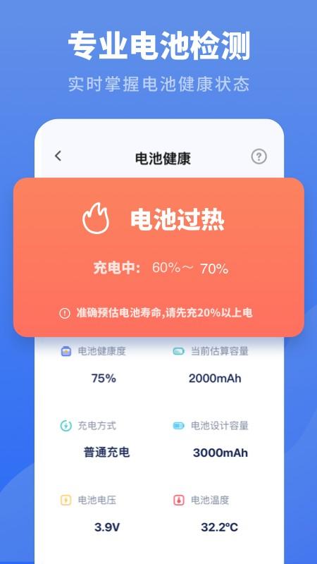 电池修复助手app下载,电池修复助手,电池app,优化app