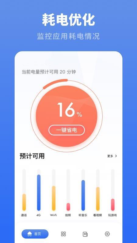 电池修复助手app下载,电池修复助手,电池app,优化app
