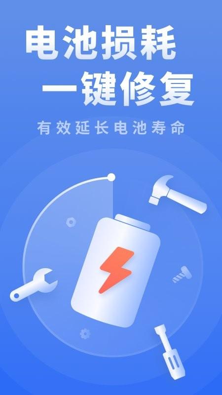 电池修复助手app下载,电池修复助手,电池app,优化app