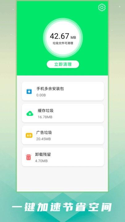 垃圾清理客户端下载,垃圾清理,清理app