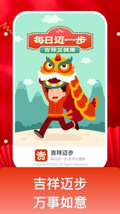 吉祥迈步官方版app下载,吉祥迈步,运动app