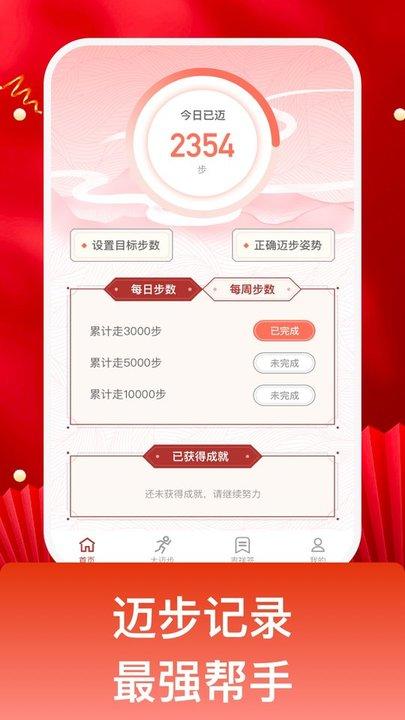 吉祥迈步官方版app下载,吉祥迈步,运动app