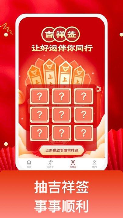 吉祥迈步官方版app下载,吉祥迈步,运动app