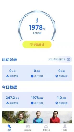 超级计步宝app下载,超级计步宝,计步app,步数app