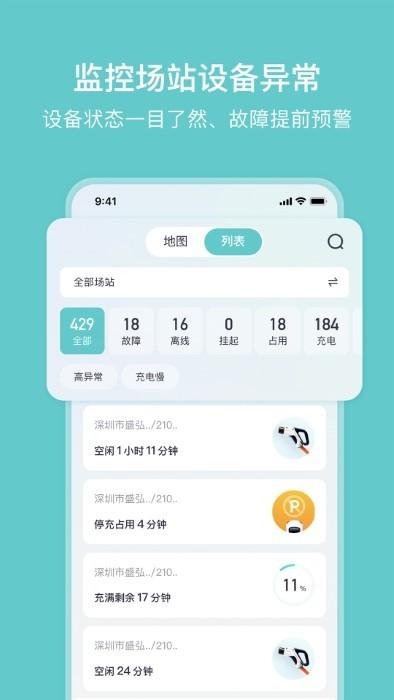 小桔慧充管理平台下载,小桔慧充,管理app,办公app