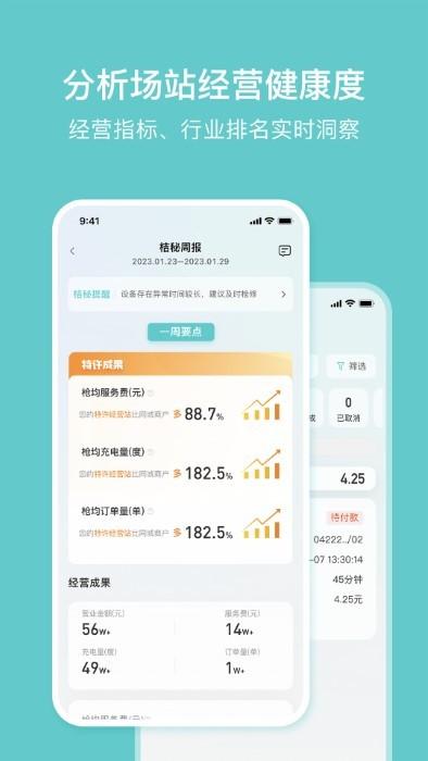 小桔慧充管理平台下载,小桔慧充,管理app,办公app