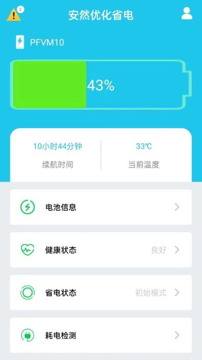 安然优化省电官方版下载,安然优化省电,电池app,优化app